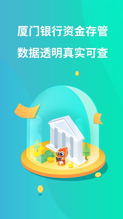 翼龙贷本软件截图2