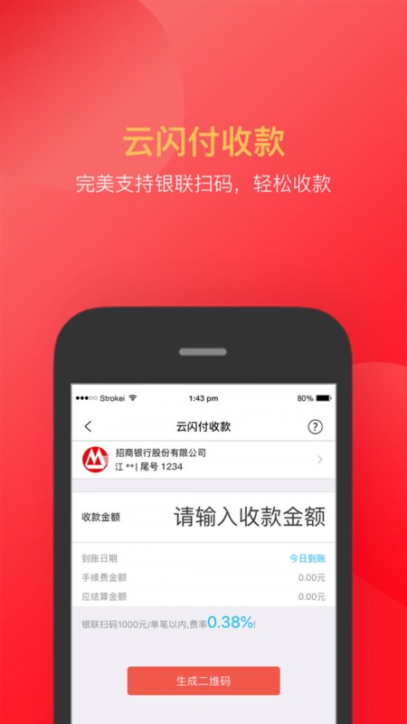 付临门软件截图1