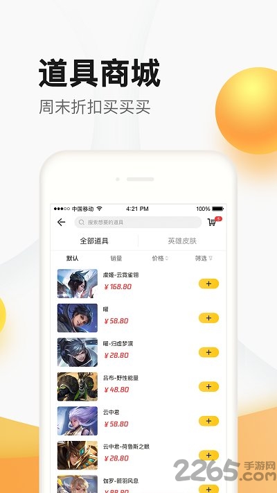 掌上道聚城本软件截图1