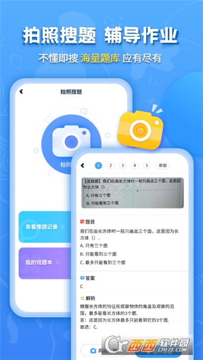 小学课本同步学习宝软件截图1