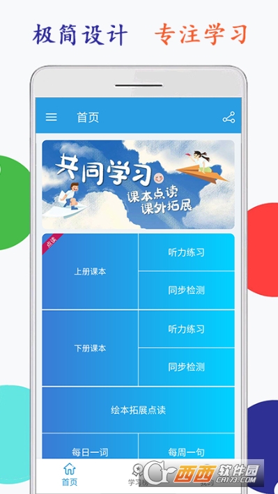 小学英语三年级海马点读软件截图0