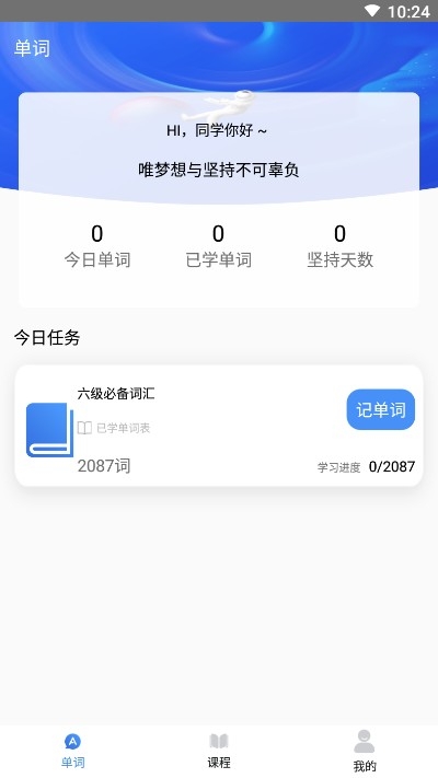 中小学生记单词软件截图1