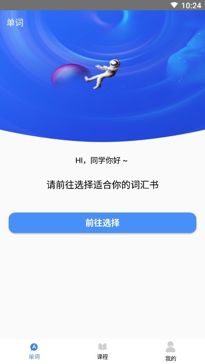 中小学生记单词软件截图2