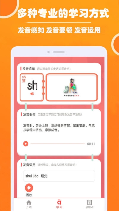 小学生学拼音软件截图1