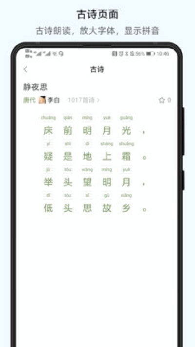 小学通云校软件截图1