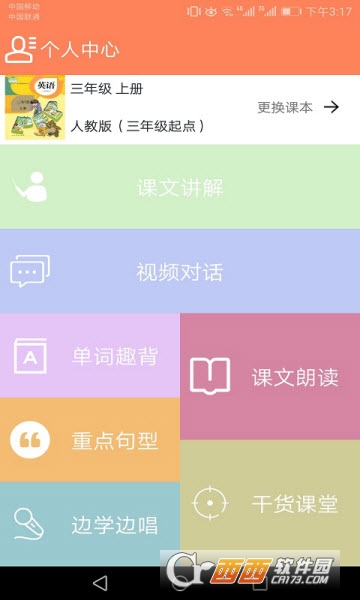 小学英语同步学软件截图0