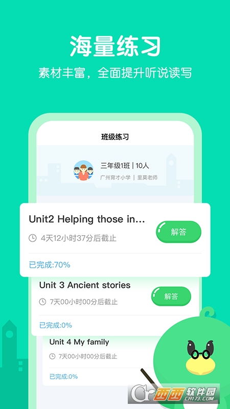 E听说小学软件截图1