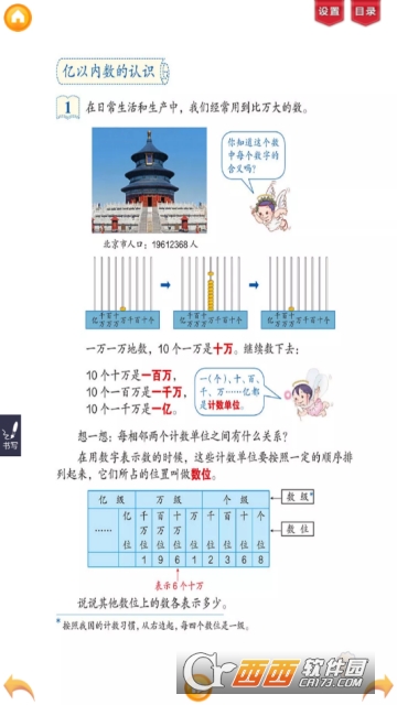 人教版小学数学四年级上册软件截图0