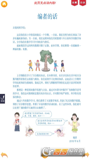 人教小学数学六下软件截图1