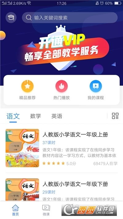 中小学辅导班安卓版软件截图2