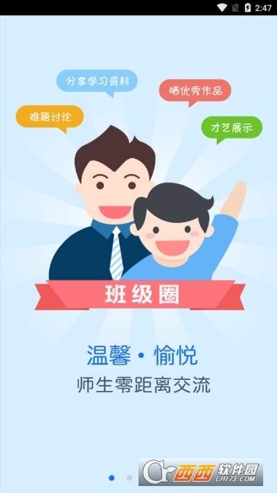 畅言小学学生端(CCtalk)软件截图2