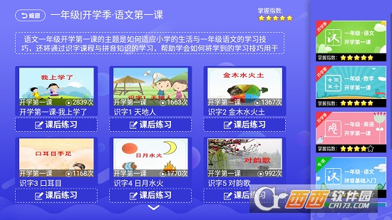 小学语文部编版软件截图1