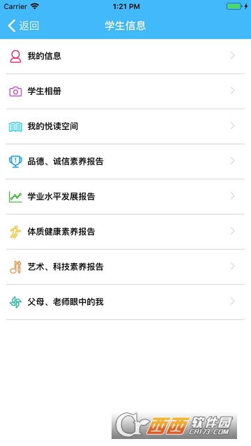 合肥市宋村小学软件截图2