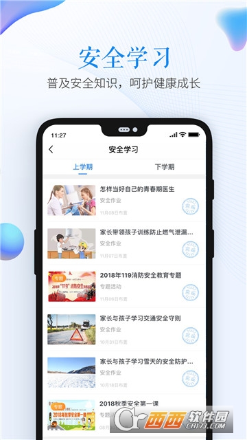 2019全国中小学生安全教育平台软件截图2