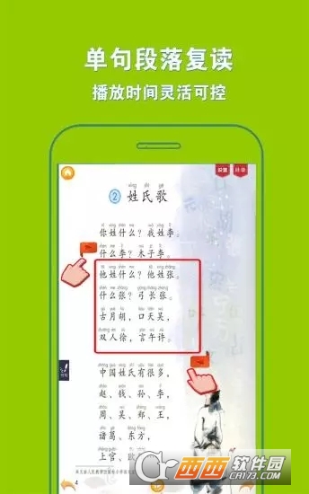 人教小学语文一下软件截图2