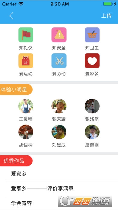 大通课程(合肥市大通路小学)软件截图2