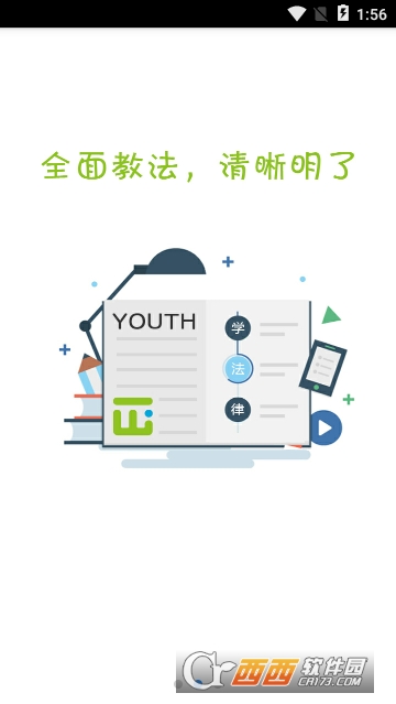 YOUTH法治教育(中小学法治教育)软件截图3