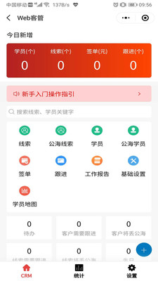 橙子CRM软件软件截图1