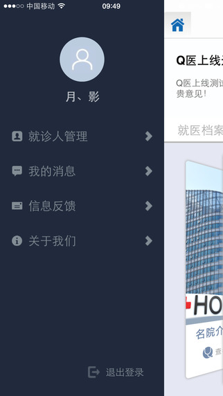 Q医(天津医科大学总医院)软件截图1