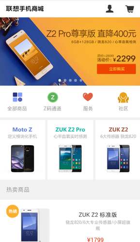 ZUK社区软件软件截图2