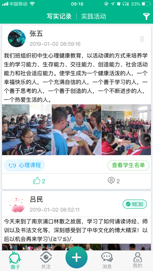 邯郸初中学生综合素质评价电子平台(掌上综素)软件截图2