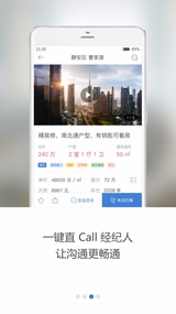 悟空找房软件截图1