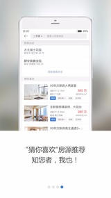 悟空找房软件截图2