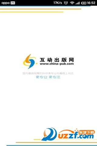 互动出版网手机客户端软件截图2