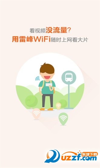 雷锋WiFi电脑版(雷锋WiFi pc版)软件截图1