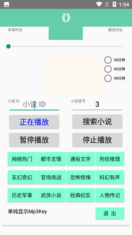 ZiDOo 播放器(ZiDOo在线听书安卓手机抢鲜版)软件截图0