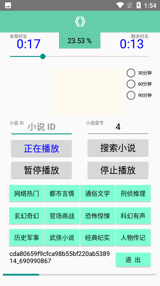 ZiDOo 播放器(ZiDOo在线听书安卓手机抢鲜版)软件截图1