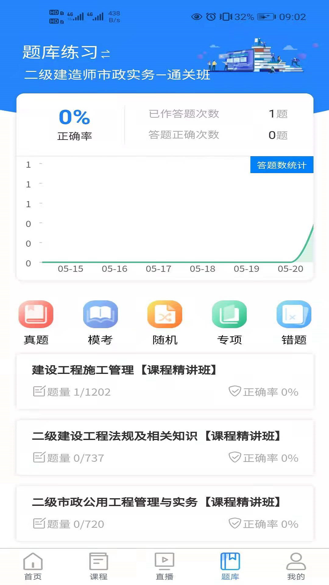 清考教育培训学校软件截图0