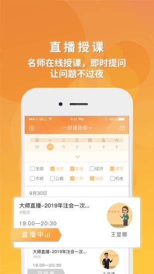 筑成教育Pro专业版软件截图1