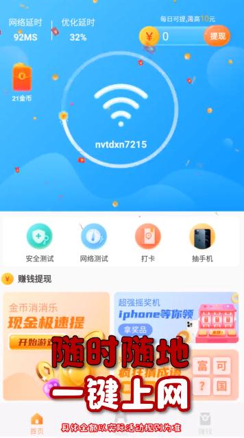 WiFi福利红包版软件截图2