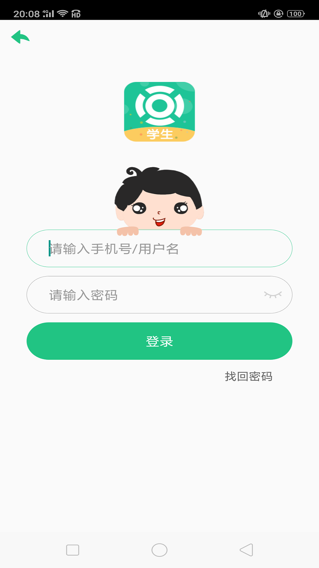 101智慧课堂手机版软件截图2