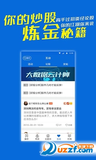 好股互动软件截图0