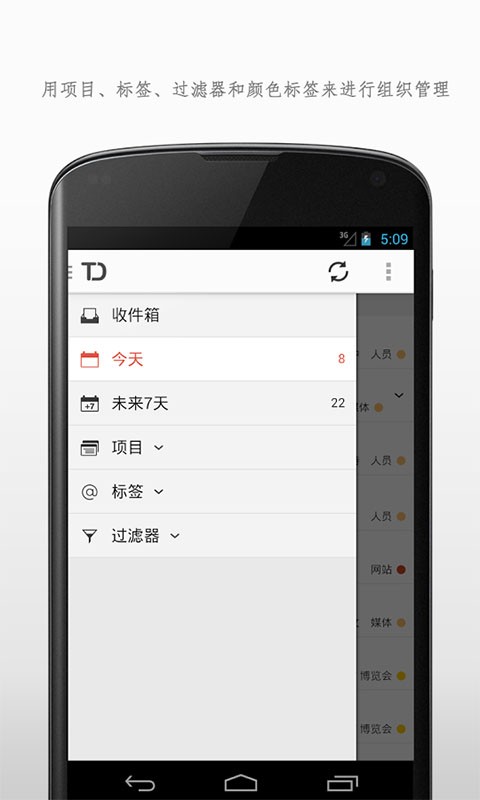 日程记录软件(Todoist)软件截图0