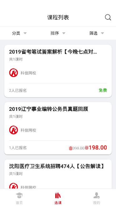 科信教育软件截图2