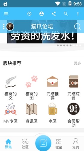 猫爪论坛软件截图2