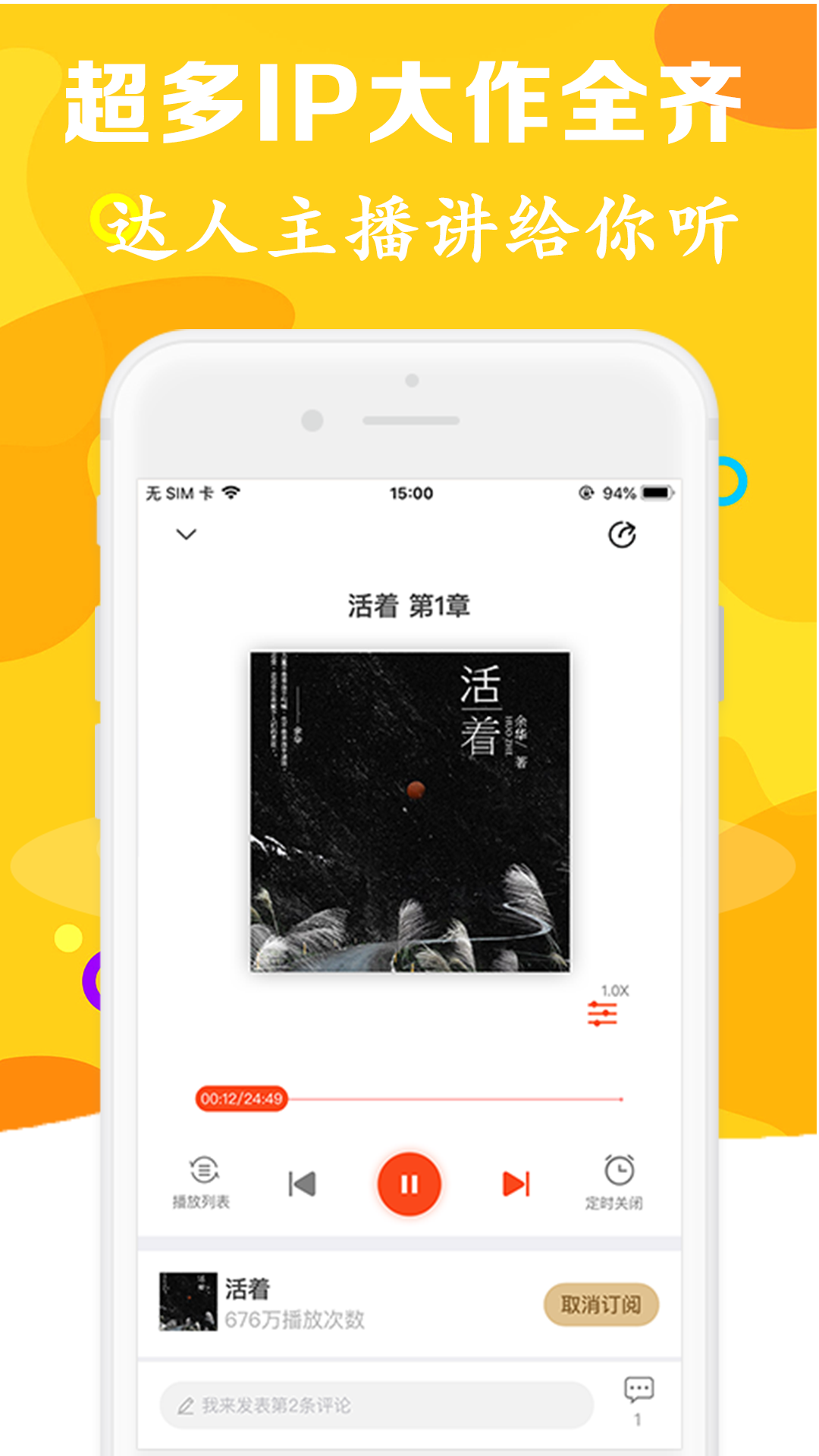 有声听书吧软件截图0