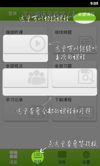 医学移动课堂软件截图2