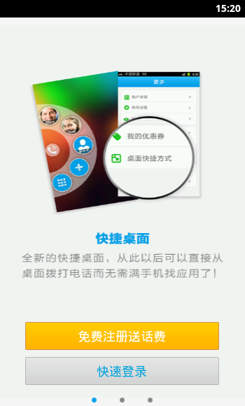 聊天360免费电话软件截图1