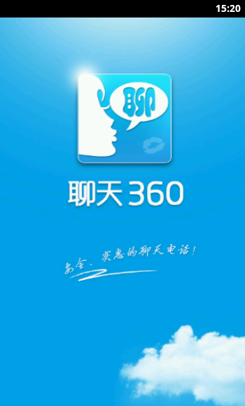 聊天360免费电话软件截图0