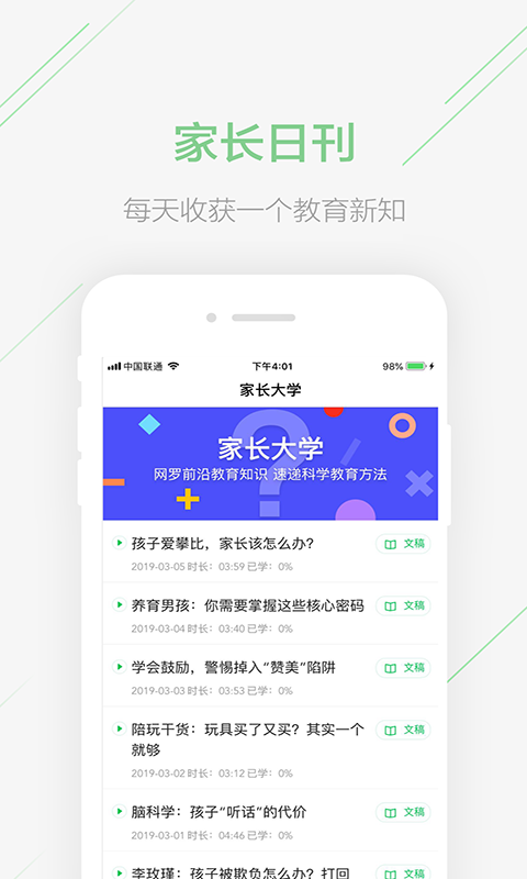 极课家长帮软件截图1