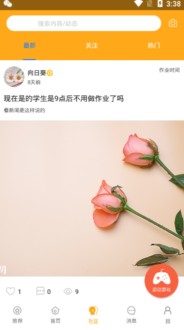 17作业学生软件截图2