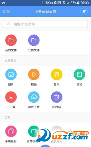 小白家庭云盘软件截图1