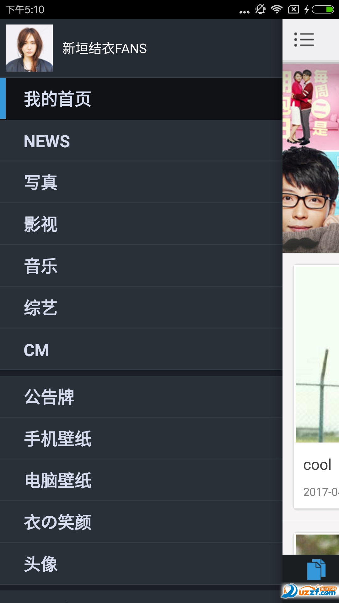 新垣结衣fans 软件截图0