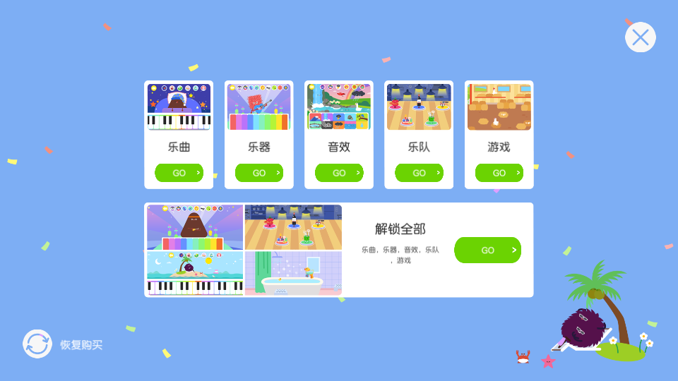 米加宝宝幼儿音乐游戏(Miga Baby Music)软件截图2