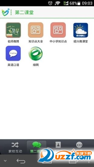 珠海翼校通软件截图2