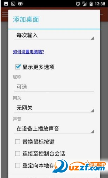 微软远程桌面(Microsoft Remote Desktop)软件截图2